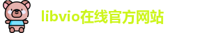 libvio在线官方网站 | libvio电脑版 | 在线电影免费观看在线